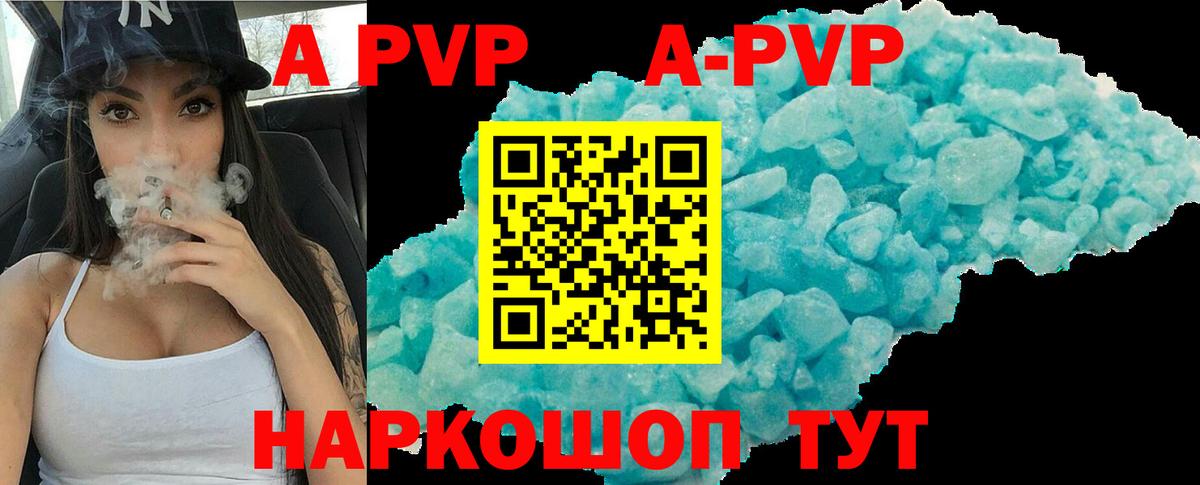 Alpha PVP СК КРИС  A PVP VHQ  Вход с VPN  Шатура  Альфа ПВП кристаллы 
