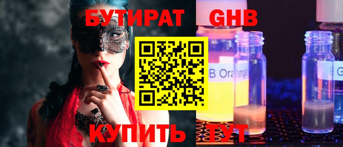 БУТИРАТ жидкий экстази  Вход с VPN  Шатура 
