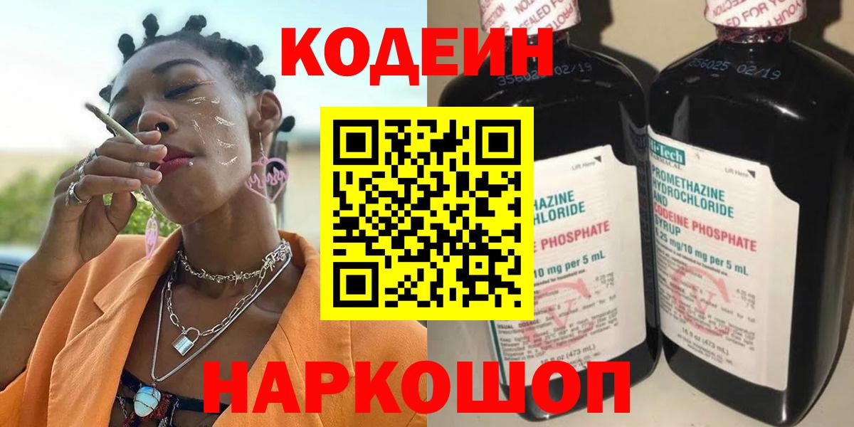 Codein Purple Drank Шатура