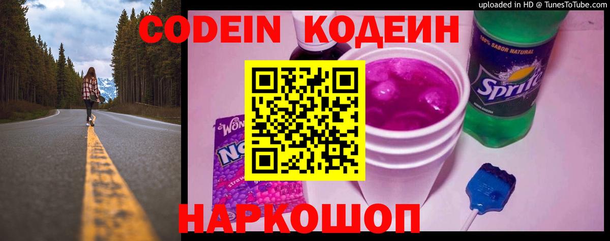 Codein напиток Lean (лин)  Codein напиток Lean (лин)  Вход с VPN  Шатура 