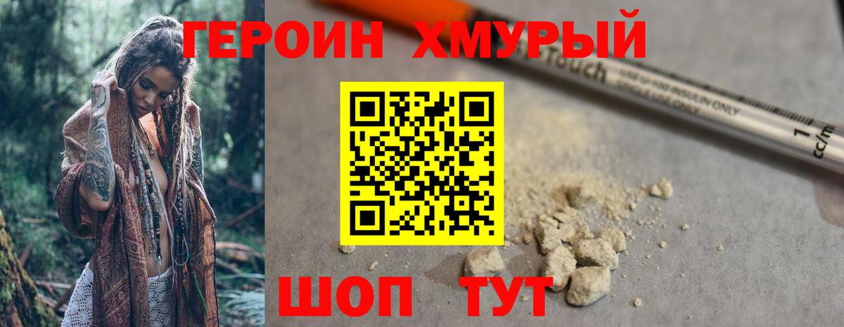 Героин VHQ Шатура
