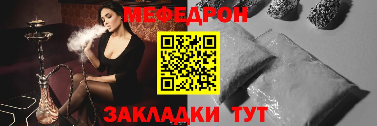 Шатура  МЯУ-МЯУ VHQ  МЕФ  Вход с VPN  Меф мука 