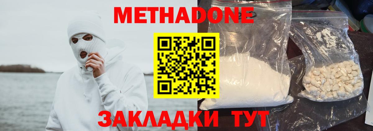 МЕТАДОН methadone  Вход с VPN  Шатура 